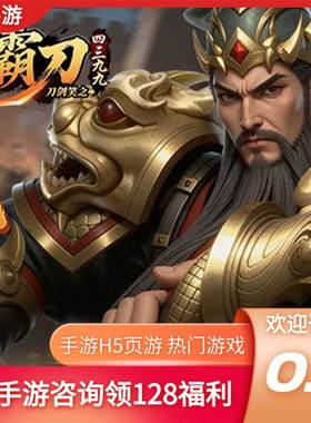 刀剑笑之霸刀烈焰觉醒首充开局号初始号折扣号内部号福利号代金券