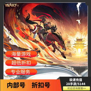 城主天下首充折扣号内部号首续充值自助折扣福利号开局号代金券