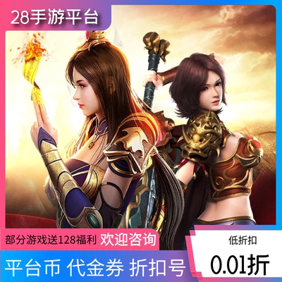 一剑屠龙城防三国志龙城传奇首充折扣号代金券内部号福利号