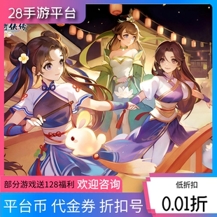 仙剑奇侠传3D回合:怀旧版远征2首值折扣号代金券内部号福利号