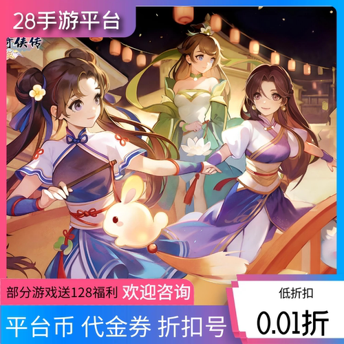 仙剑奇侠传3D回合:怀旧版远征2首值折扣号代金券内部号福利号