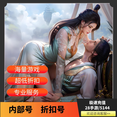 凡人修仙传人界篇首充折扣号内部号首续充值福利号开局号首冲号GM