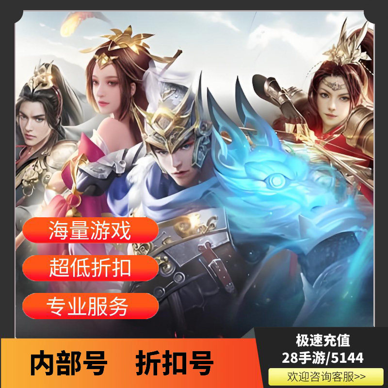 霸业首充折扣号内部号首续充值代金券福利号开局号首冲号自助折扣 - 实物图