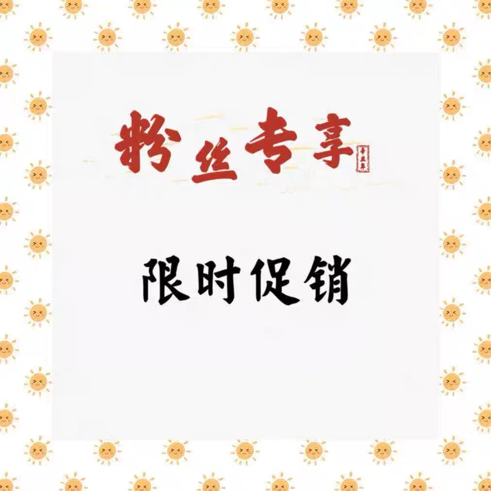 YZ2-粉丝福利！潮品限量2000单！秒杀！