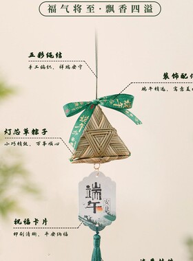 端午节香包香囊挂件手工灯芯草粽