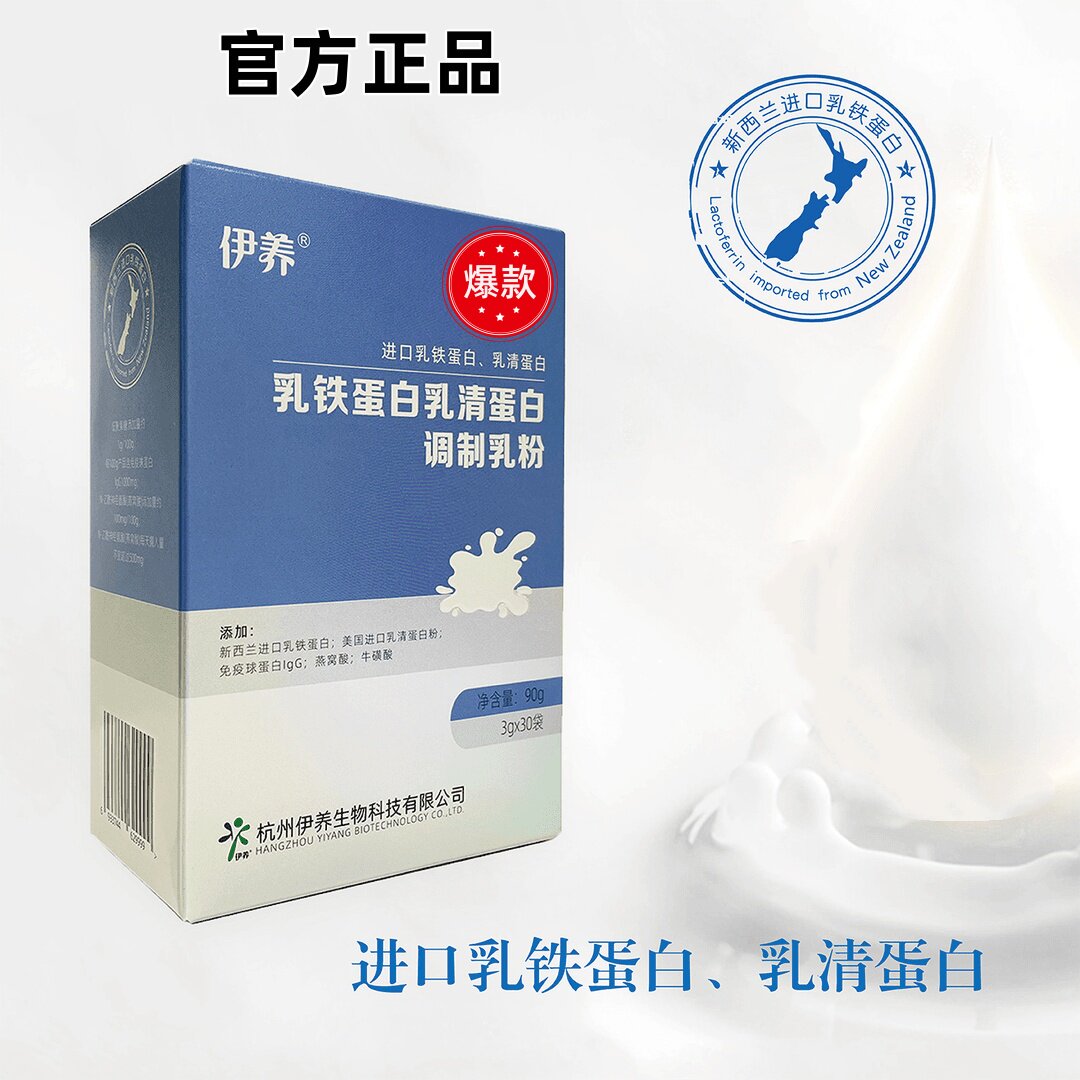 伊养 乳铁蛋白乳清蛋白粉免疫球蛋白术后营养成年人儿童抖音爆款