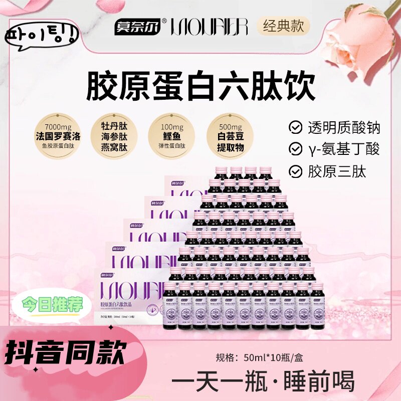 莫奈尔7000mg胶原蛋白液50ml*10瓶装营养补充剂官方正品抖音同款