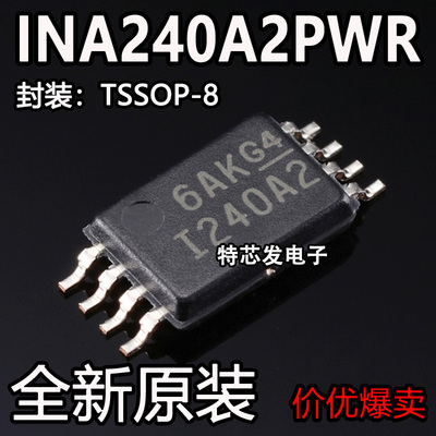 现货原装INA240A2PWR芯片