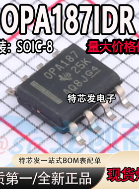 OPA187IDR全新原装OPA187IDR OPA187ID OPA187 SOP-8 运算放大器