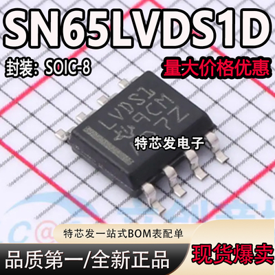 现货原装SN65LVDS1D芯片