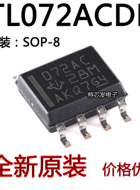 原装正品 TL072ACDR SOIC-8 双路JFET输入运算放大器芯片
