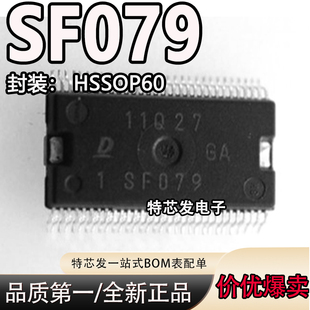 SF079 适用丰田日系电装电脑板常用易损IC芯片模块 进口现货直拍