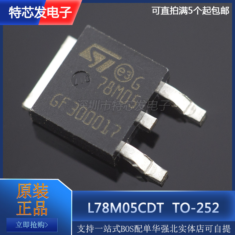 l78m05cdt 78m05 贴片7805 st 全新原装进口正品 稳压器to-252