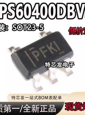 全新原装TPS60400DBVR  封装SOT23-5 丝印PFKI 开关稳压器
