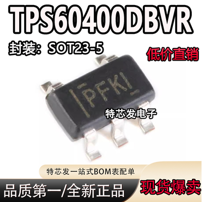 现货原装TPS60400DBVR芯片