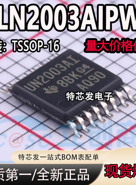 全新原装 ULN2003AIPWR 丝印UN2003AI TSSOP-16 晶体管阵列芯片IC
