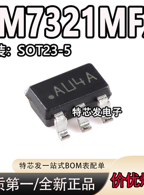 LM7321MFX LM7321MF 封装 SOT23-5 丝印 AU4A 全新现货直拍