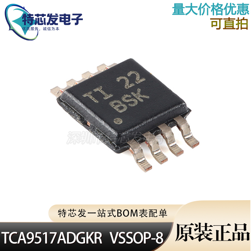 原装正品 TCA9517ADGKR丝印 BSK VSSOP-8电平转换芯片-封面