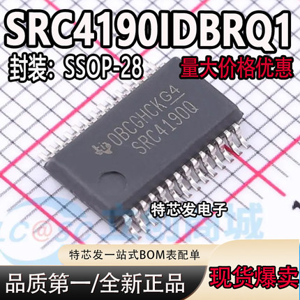 原装 SRC4190IDBRQ1 丝印SRC4190Q 封装SSOP-28 异步采样率转换器