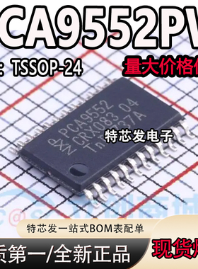 全新原装 PCA9552PW TSSOP-24 LED驱动器 电源芯片IC