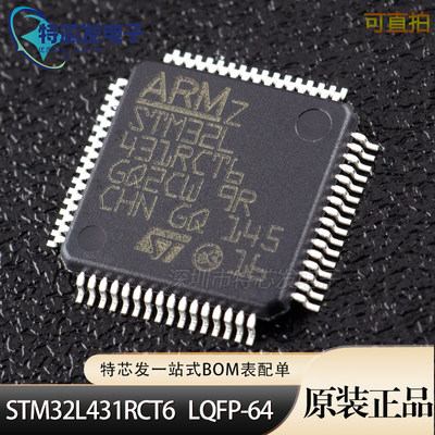 STM32L431RCT6微控制器芯片IC