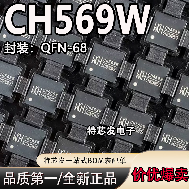 现货原装CH569W芯片