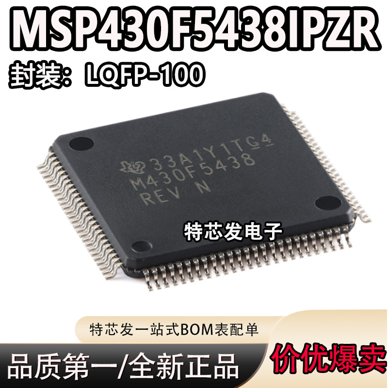 现货原装MSP430F5438IPZR芯片