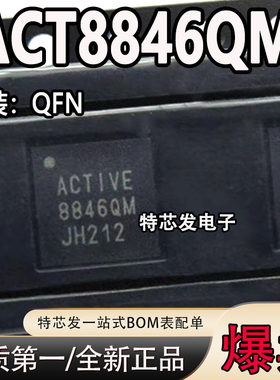 原装进口 ACT8846QM460-T ACT8846QM 丝印 8846QM QFN-48电源芯片
