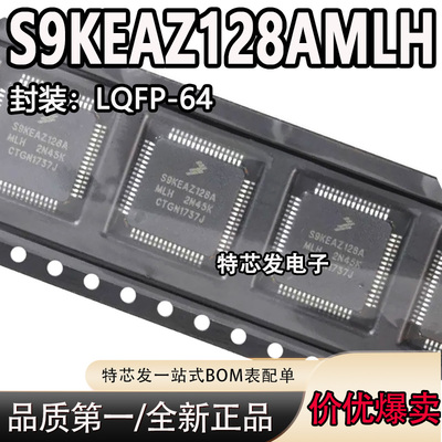 现货原装S9KEAZ128AMLH芯片