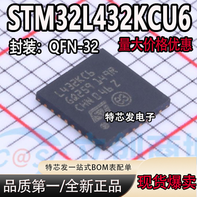 STM32L432KCU6微控制器芯片进口