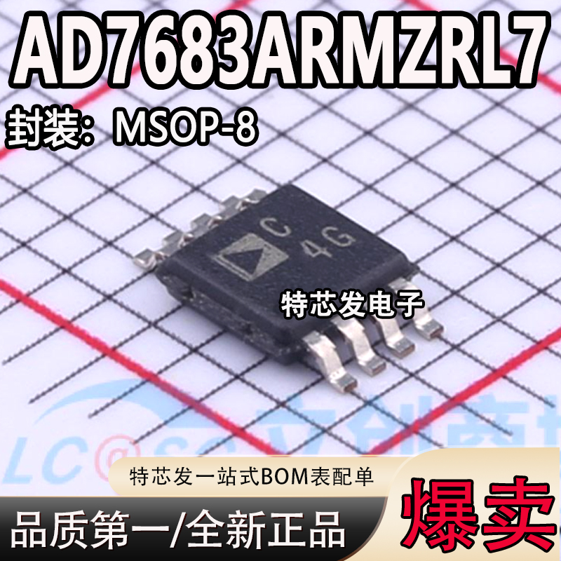 现货原装AD7683ARMZRL7芯片