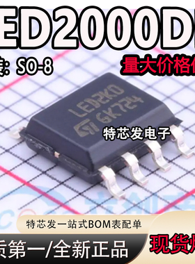 全新原装 LED2000DR SOP8 丝印LED2K0 输出3A 降压型驱动芯片