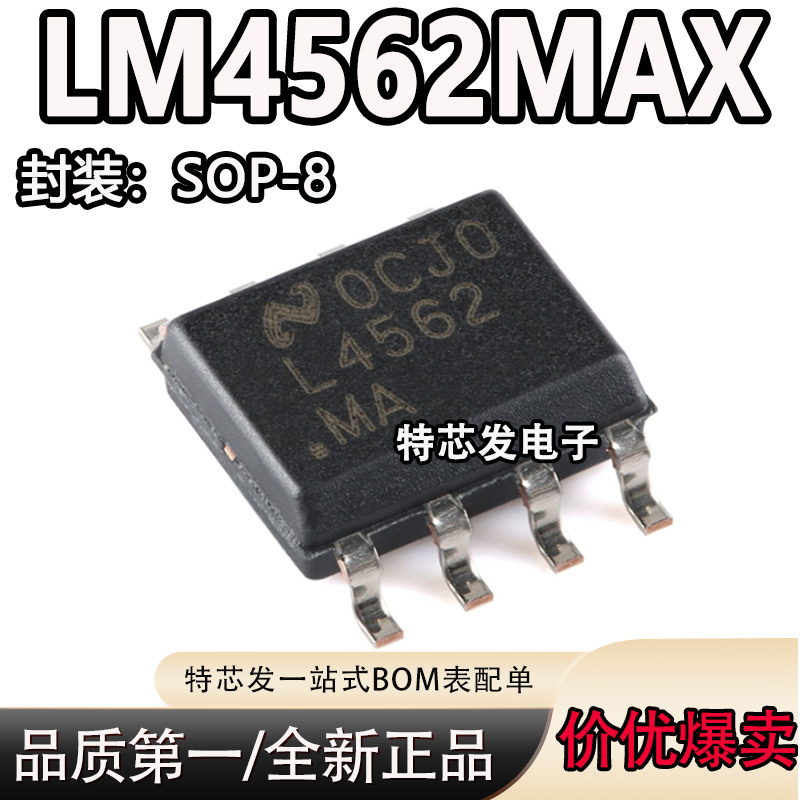 LM4562MAX音频运算放大器芯片