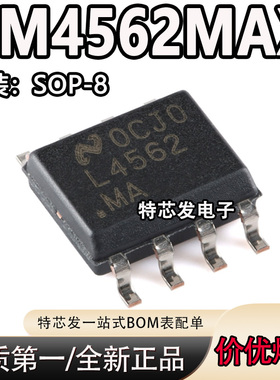 全新原装 LM4562MA LM4562MAX/NOPB SOP8 音频双运放IC芯片 现货