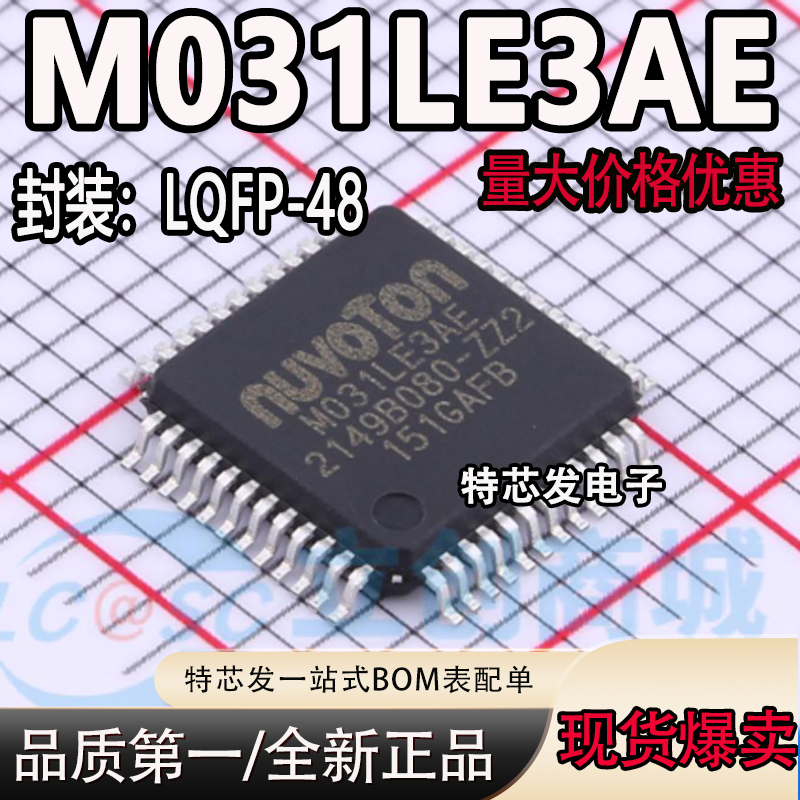 M031LE3AE现货原装芯片