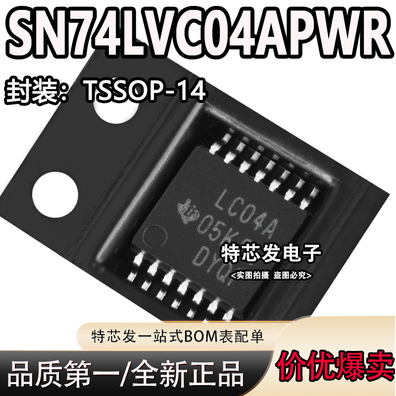 现货原装SN74LVC04APWR芯片