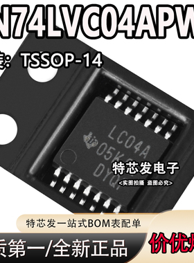 SN74LVC04APWR 丝印LC04A 六反相器 IC TSSOP-14 全新原装进口