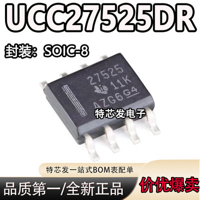 现货原装UCC27525DR芯片