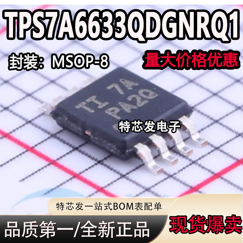 现货原装TPS7A6633QDGNRQ1芯片