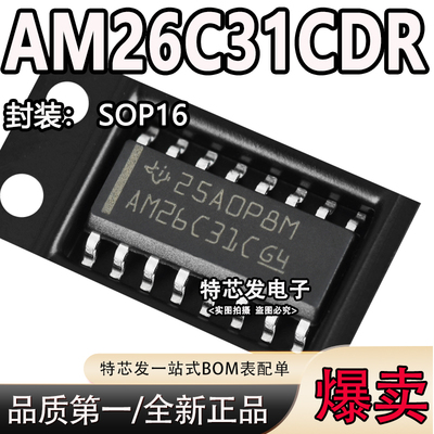 现货原装AM26C31CDR芯片