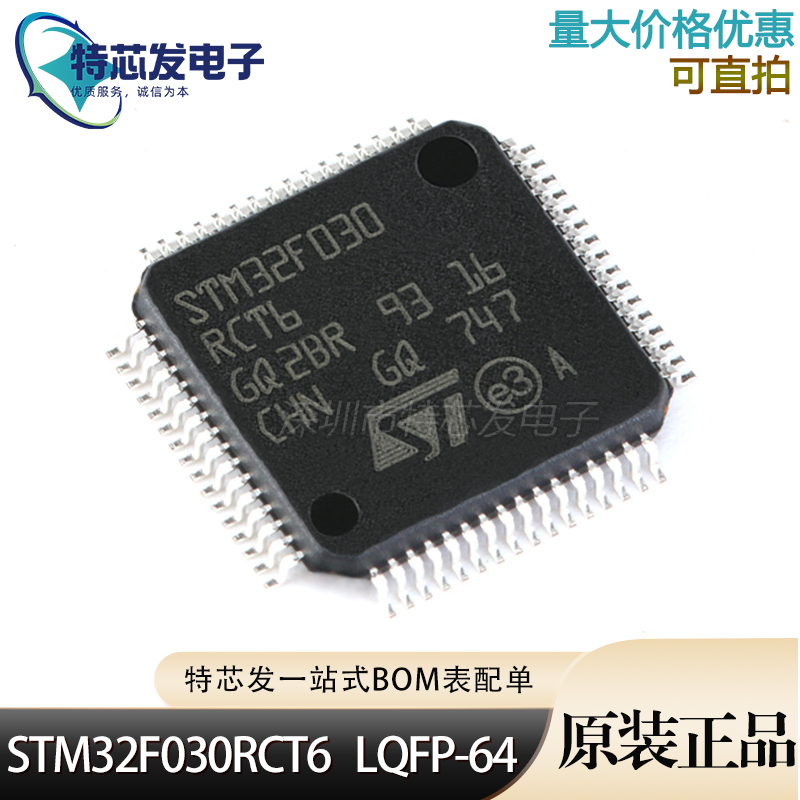 原装正品 STM32F030RCT6 LQFP-64 ARM Cortex-M0 32位微控制器MCU 电子元器件市场 集成电路（IC） 原图主图