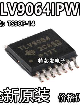 原装正品TLV9064IPWR TSSOP-14 4通道运算放大器芯片
