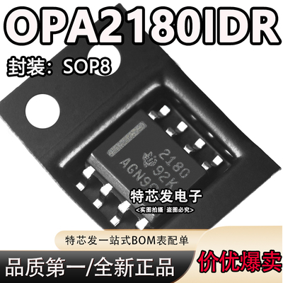 现货原装OPA2180IDR芯片