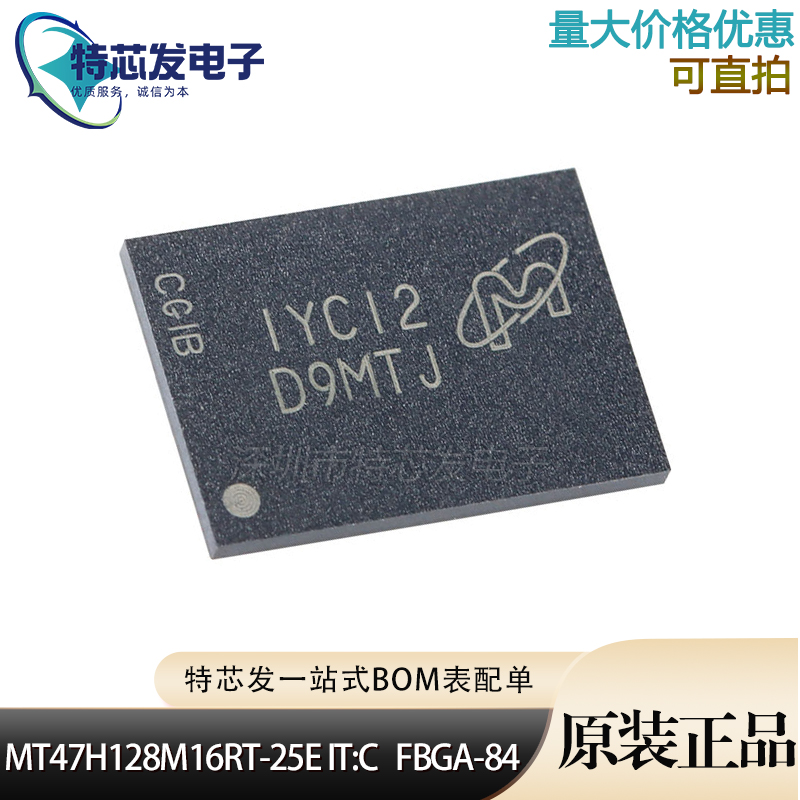 原装正品MT47H128M16RT-25E IT:C FBGA-84 2Gb DDR2SDRAM内存芯片-封面