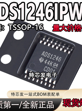 全新原装 ADS1246IPWR ADS1246IPW 封装TSSOP-16模数转换器