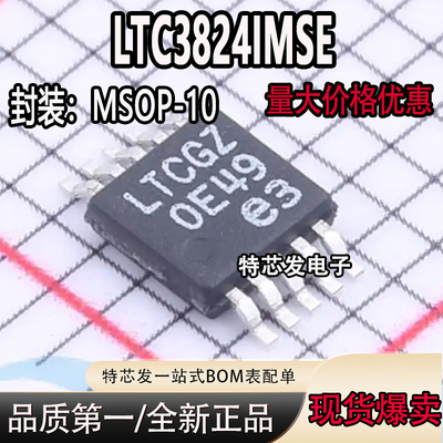 LTC3824IMSE丝印LTCGZ控制器