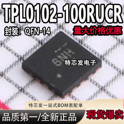 全新原装TPL0102-100RUCR 丝印6NH 封装QFN14 数据采集电位器芯片