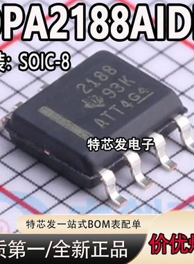原装正品 贴片 OPA2188AIDR SOIC-8 36V 零漂移运算放大器IC芯片