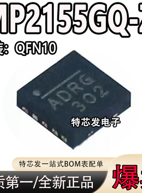 MP2155GQ-Z MP2155G 丝印ADR* 开头 全新原装 QFN-10 开关稳压器