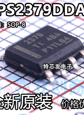 TPS2379 TPS2379DDAR 2379 接口芯片 全新进口 质量保证